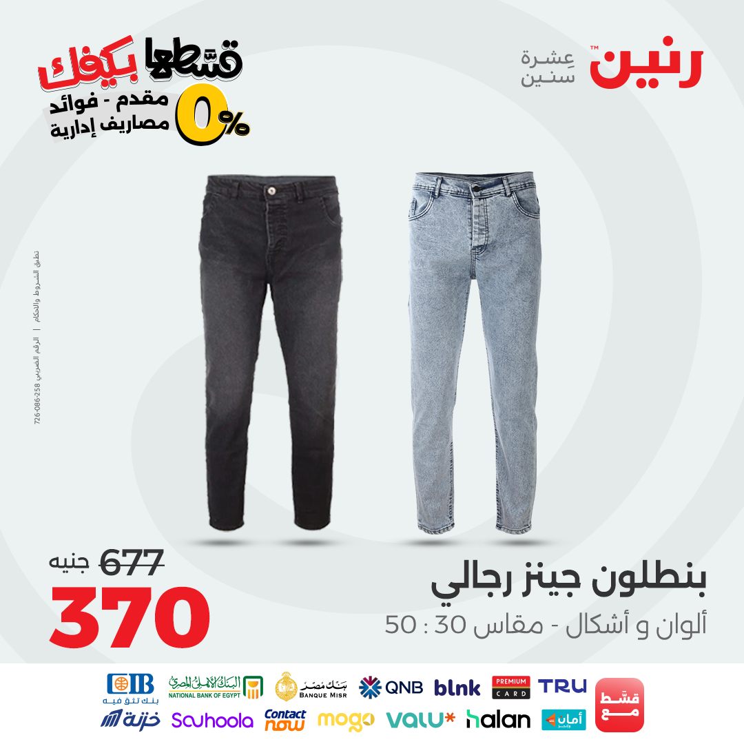 raneen offers from 28sep to 4sep 2025 عروض رنين من 28 سبتمبر حتى 4 سبتمبر 2025 صفحة رقم 25